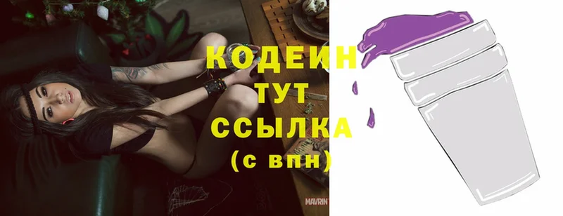 Кодеин напиток Lean (лин)  Чердынь 